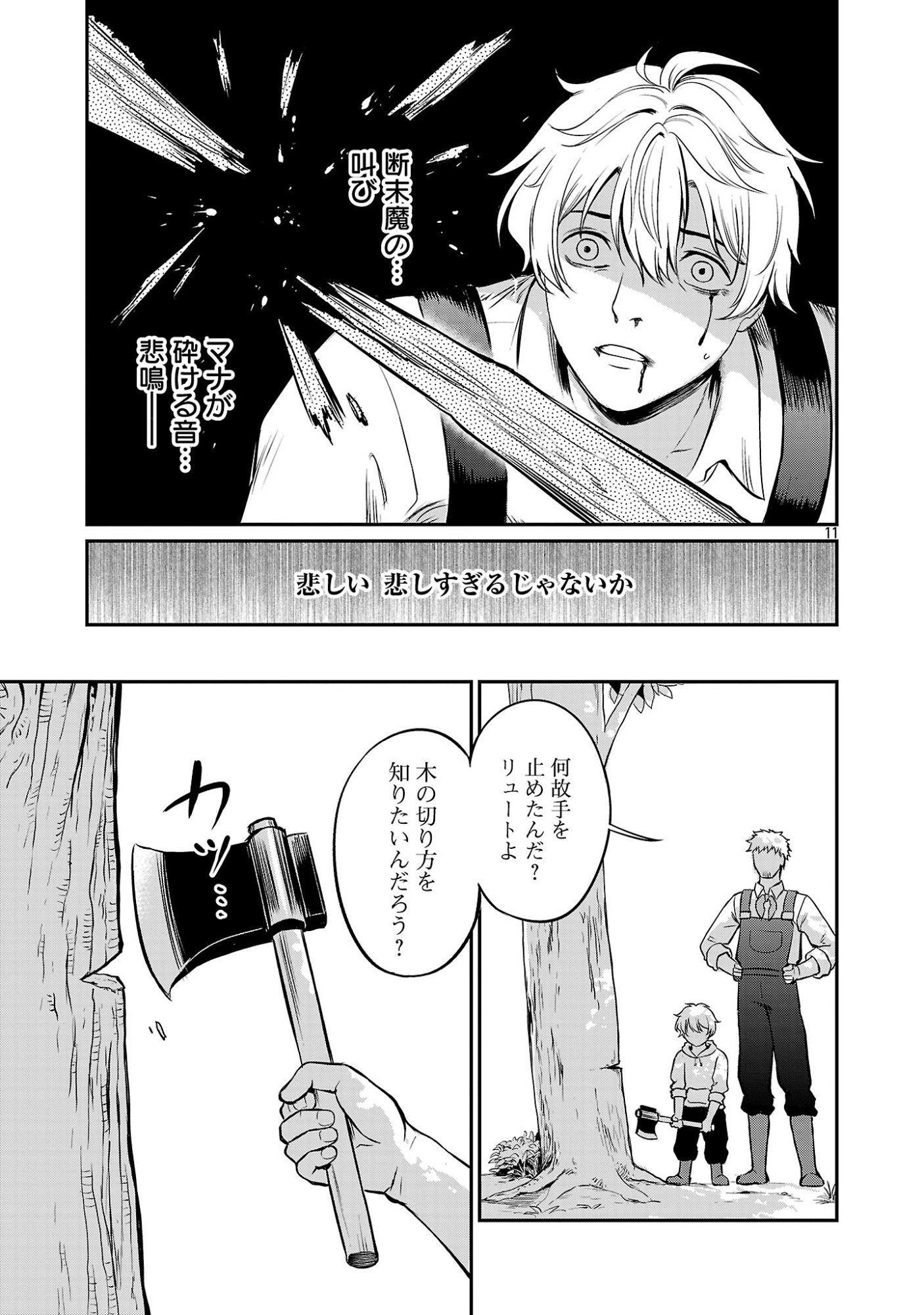 Yuuyuu No Tsuihou Mahou Tsukai To Osananajimi Na Mori No Megami-sama. Chapter 37.2 1ページ