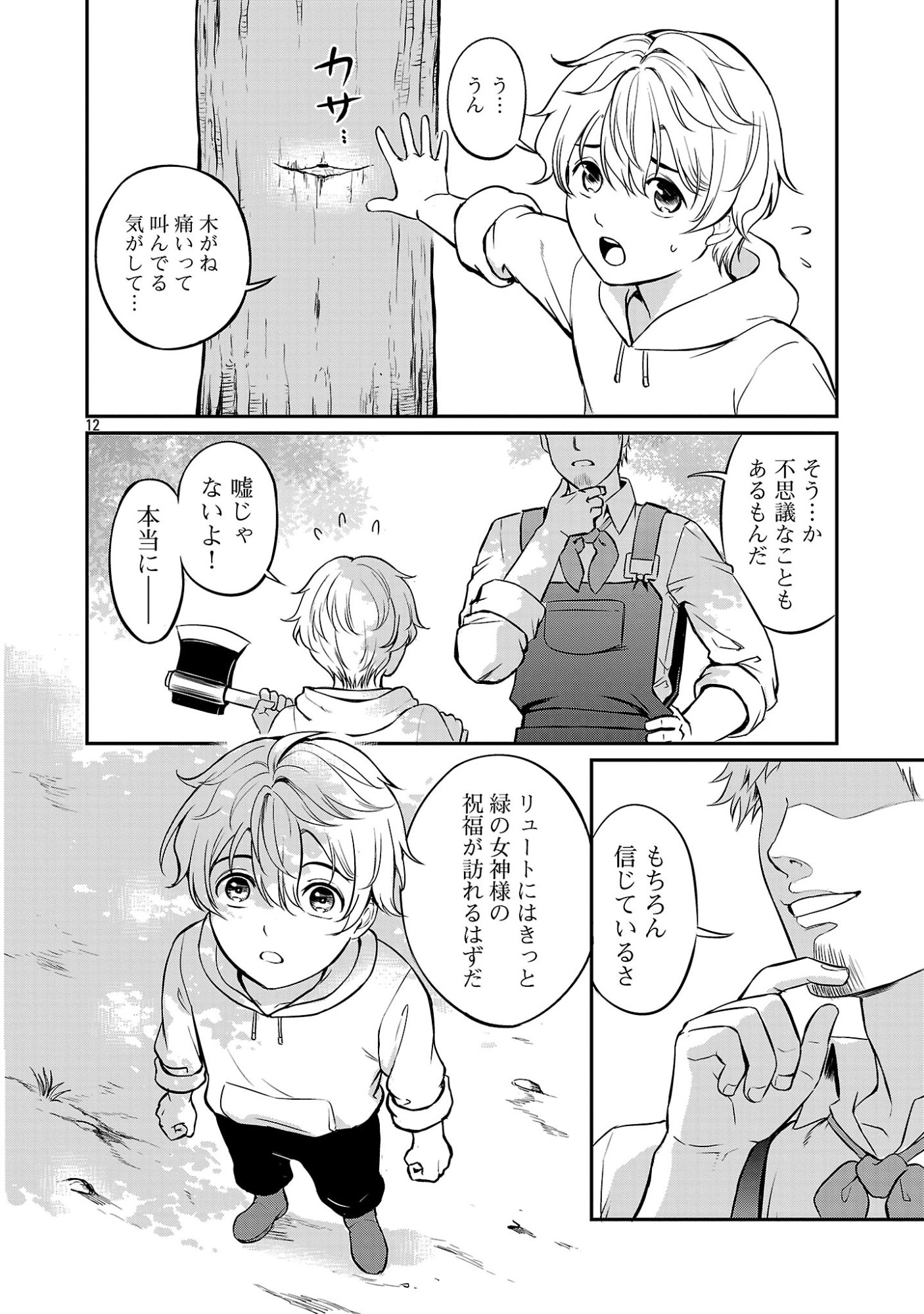 Yuuyuu No Tsuihou Mahou Tsukai To Osananajimi Na Mori No Megami-sama. Chapter 37.2 2ページ