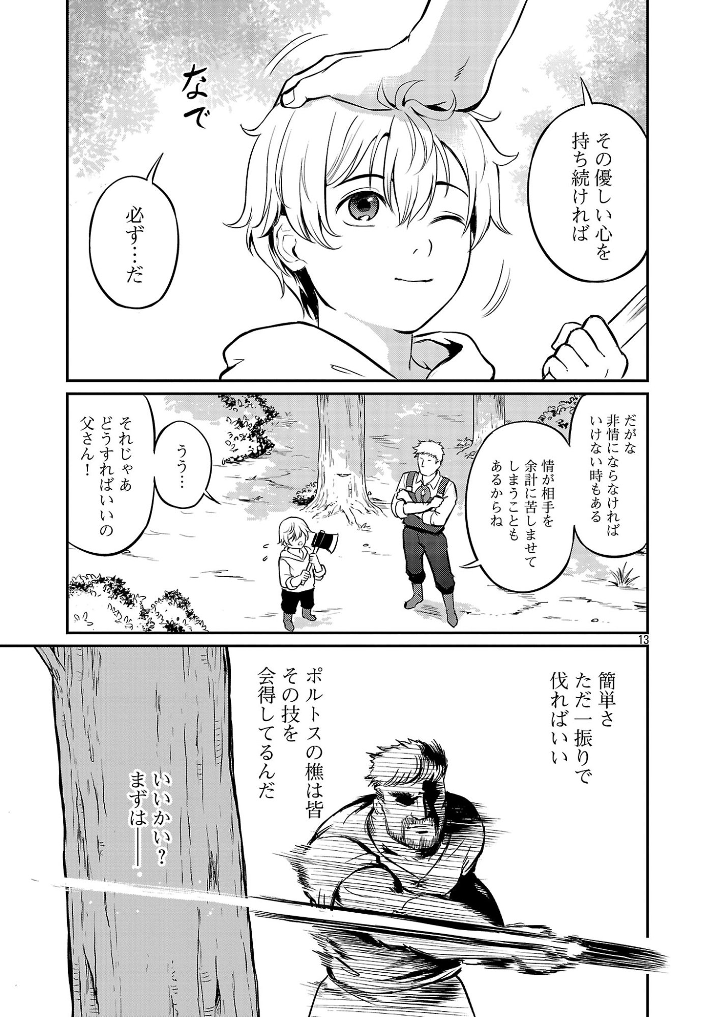 Yuuyuu No Tsuihou Mahou Tsukai To Osananajimi Na Mori No Megami-sama. Chapter 37.2 3ページ
