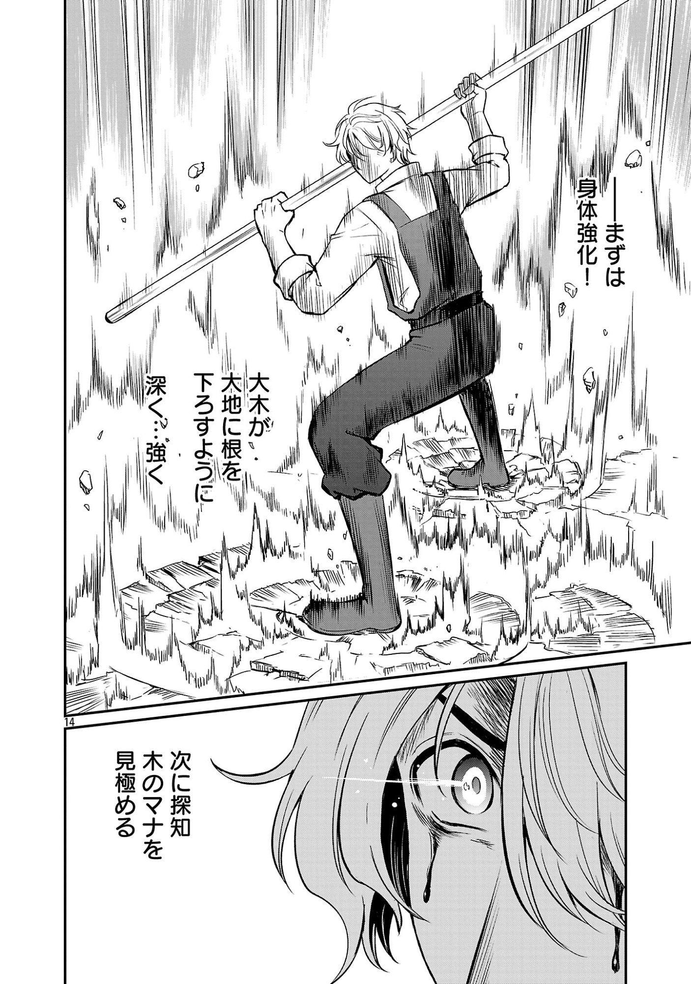 Yuuyuu No Tsuihou Mahou Tsukai To Osananajimi Na Mori No Megami-sama. Chapter 37.2 4ページ