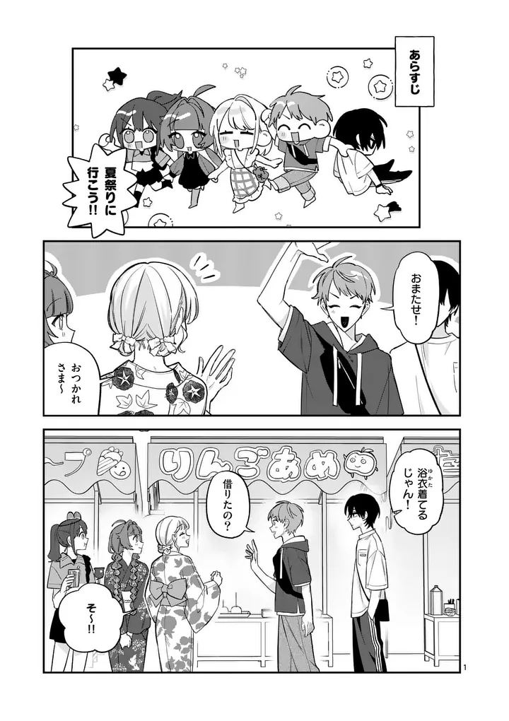 Kyuudaiten demo Seishun wo! Chapter 12 1ページ
