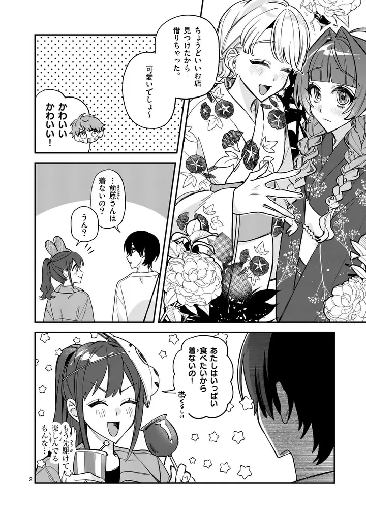 Kyuudaiten demo Seishun wo! Chapter 12 2ページ