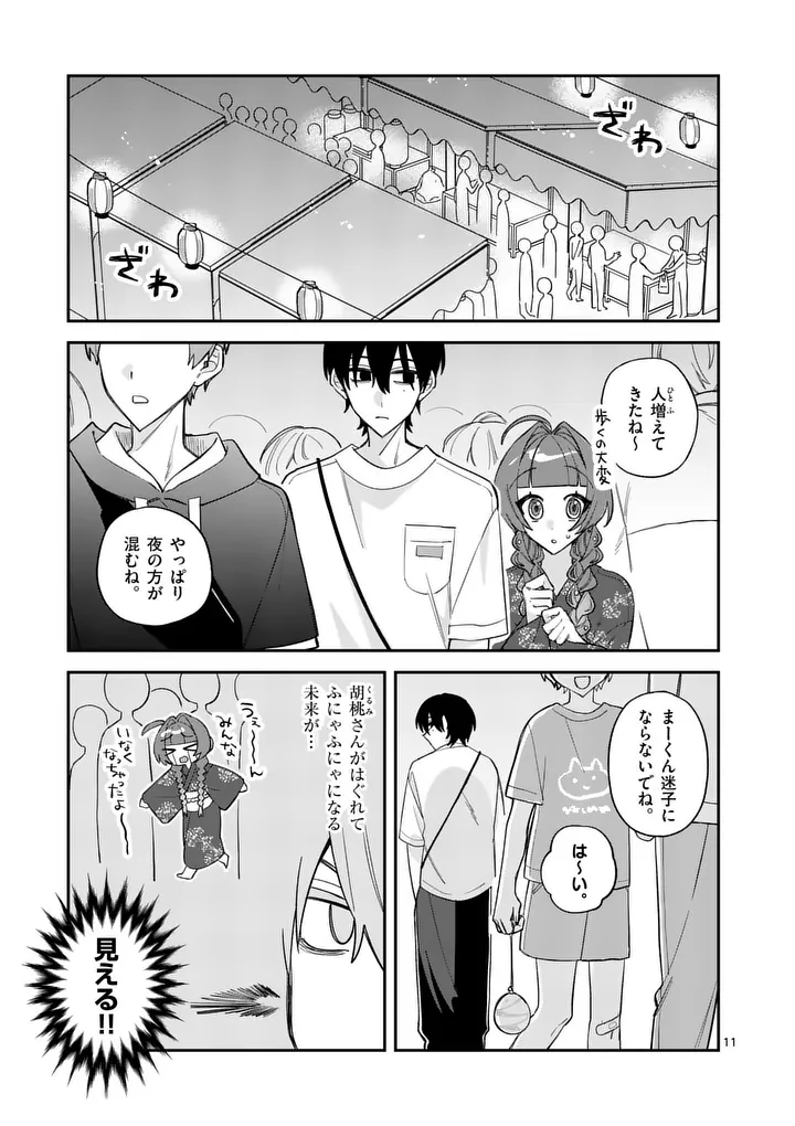 Kyuudaiten demo Seishun wo! Chapter 12 11ページ