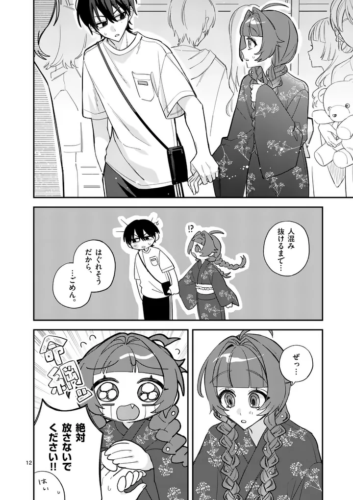 Kyuudaiten demo Seishun wo! Chapter 12 12ページ
