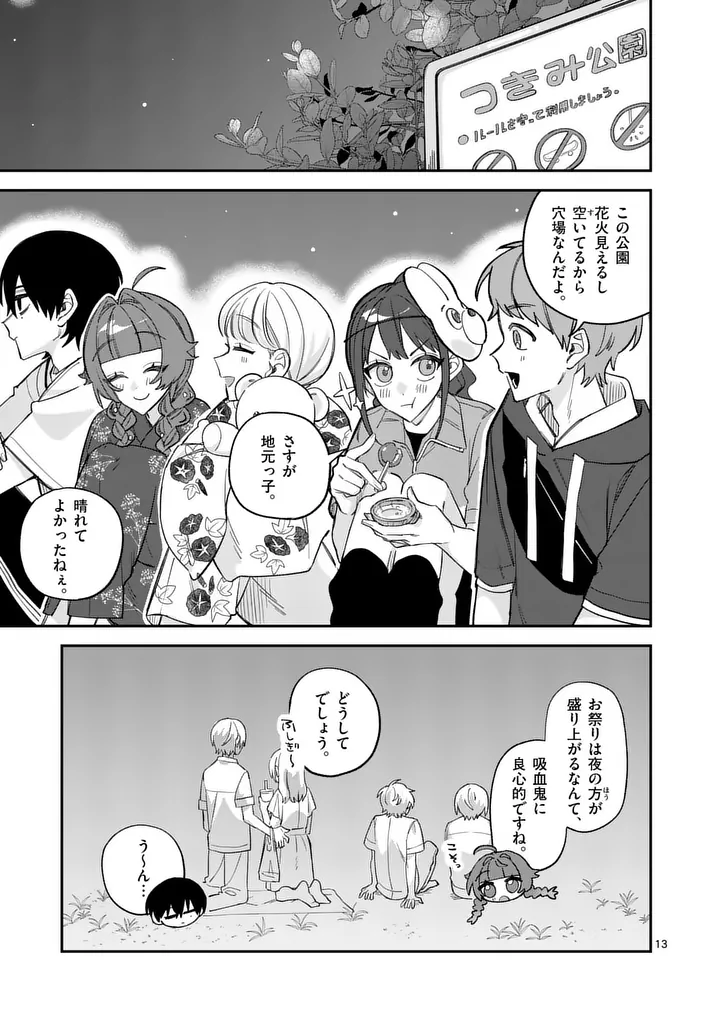 Kyuudaiten demo Seishun wo! Chapter 12 13ページ
