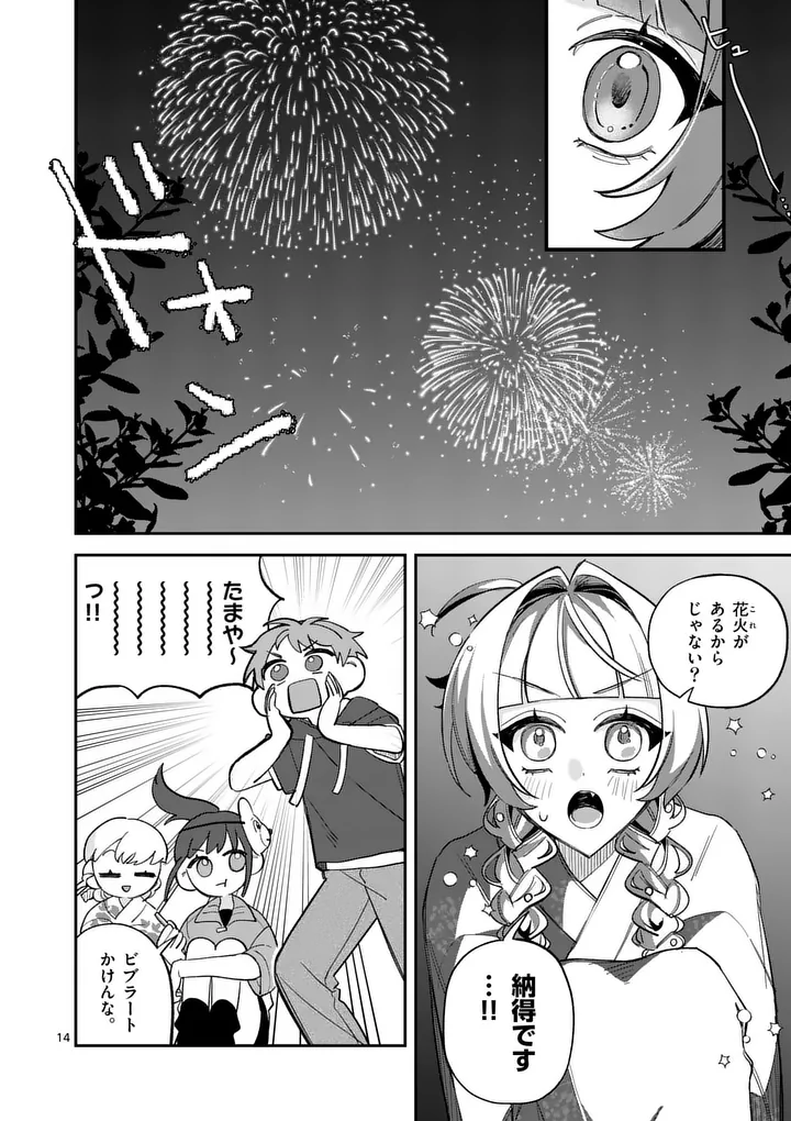 Kyuudaiten demo Seishun wo! Chapter 12 14ページ