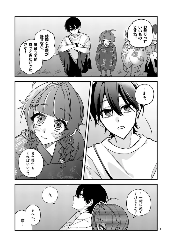 Kyuudaiten demo Seishun wo! Chapter 12 15ページ