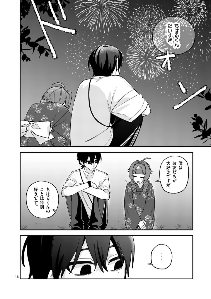 Kyuudaiten demo Seishun wo! Chapter 12 16ページ