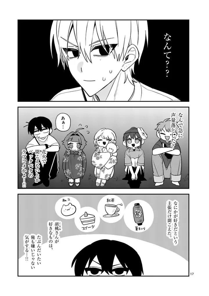 Kyuudaiten demo Seishun wo! Chapter 12 17ページ