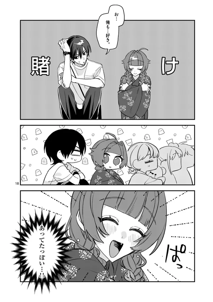 Kyuudaiten demo Seishun wo! Chapter 12 18ページ