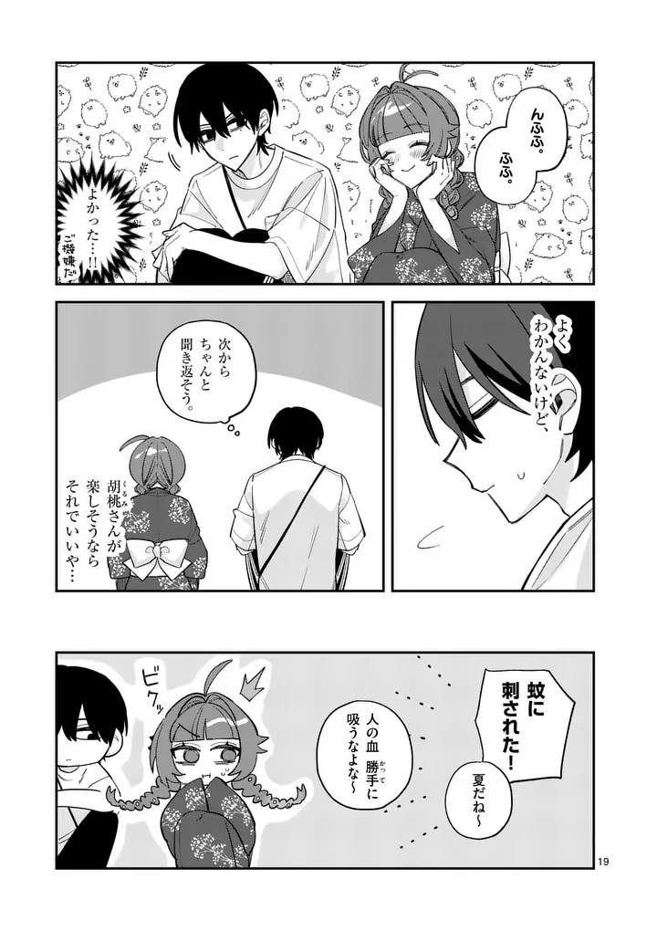 Kyuudaiten demo Seishun wo! Chapter 12 19ページ
