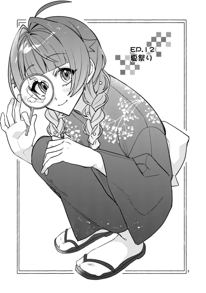 Kyuudaiten demo Seishun wo! Chapter 12 3ページ