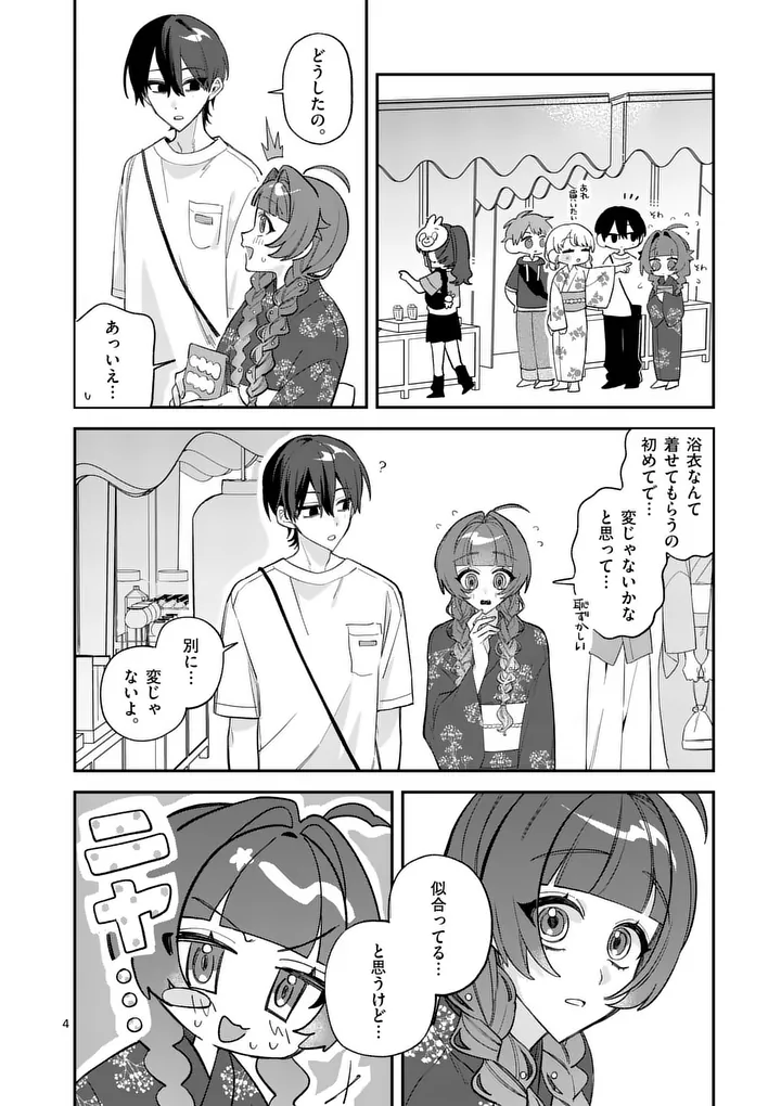 Kyuudaiten demo Seishun wo! Chapter 12 4ページ