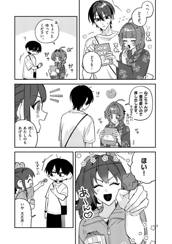Kyuudaiten demo Seishun wo! Chapter 12 5ページ