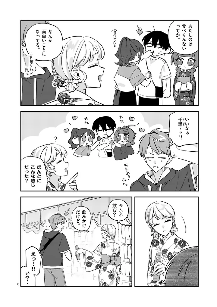 Kyuudaiten demo Seishun wo! Chapter 12 6ページ