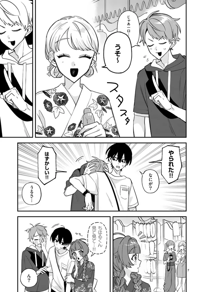 Kyuudaiten demo Seishun wo! Chapter 12 7ページ