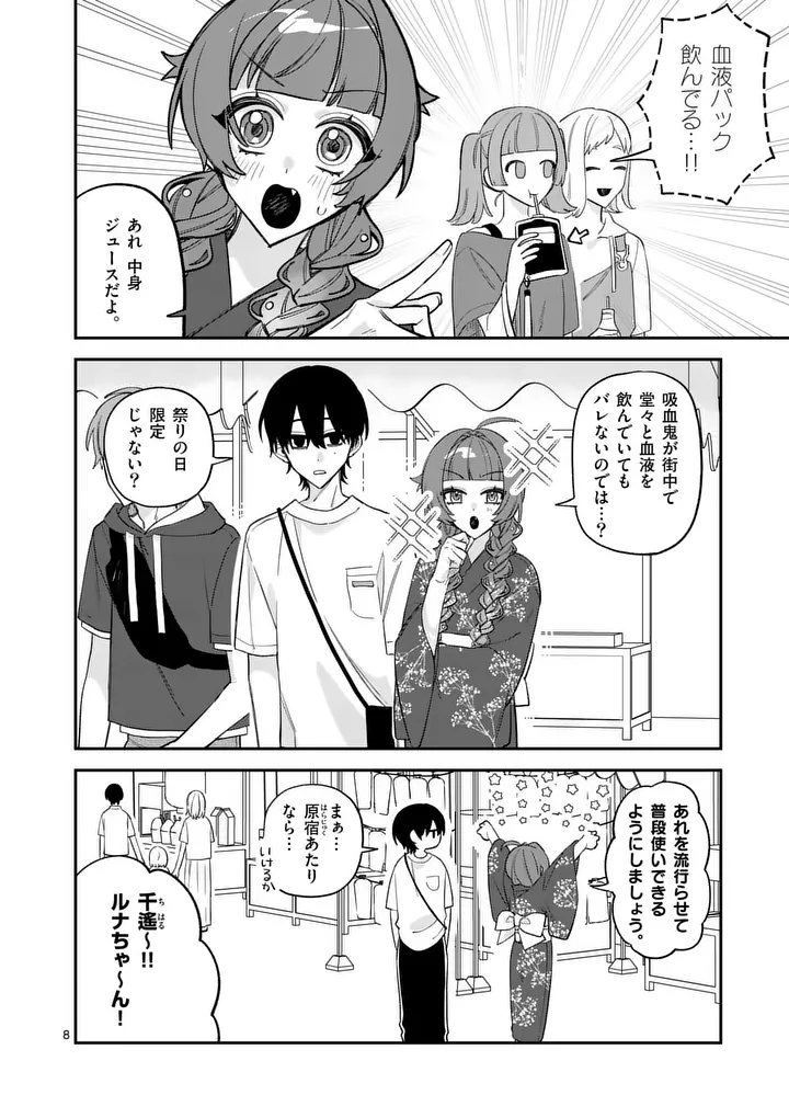 Kyuudaiten demo Seishun wo! Chapter 12 8ページ
