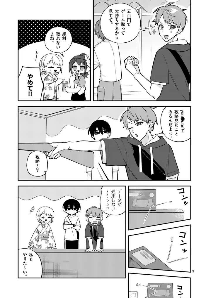 Kyuudaiten demo Seishun wo! Chapter 12 9ページ