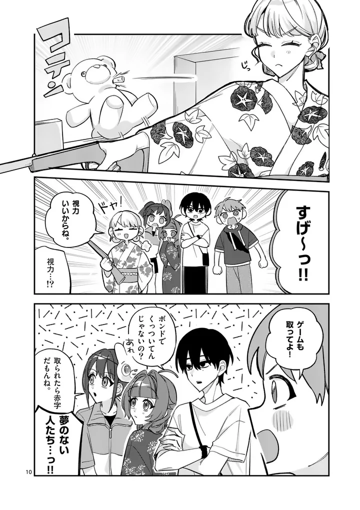 Kyuudaiten demo Seishun wo! Chapter 12 10ページ