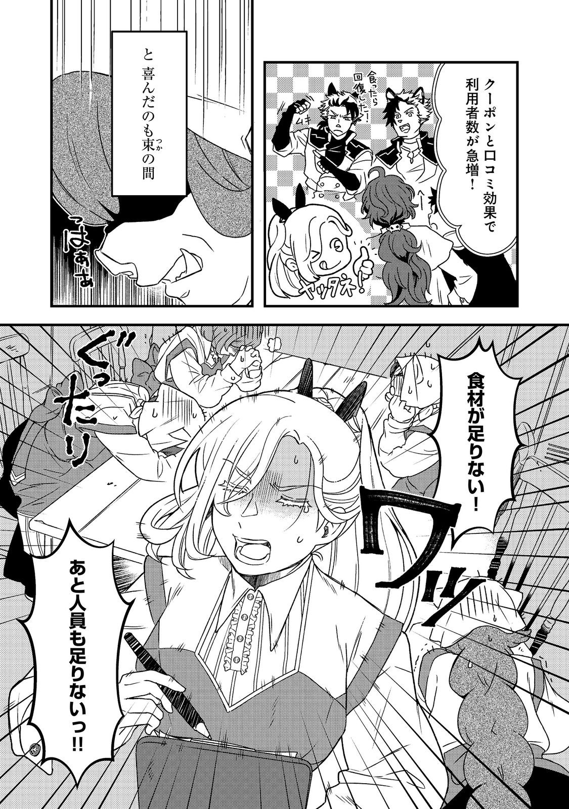 Maoujo no Zeppin Shashoku, Tsukutteiru no wa Ikenie desu! Chapter 5.1 1ページ