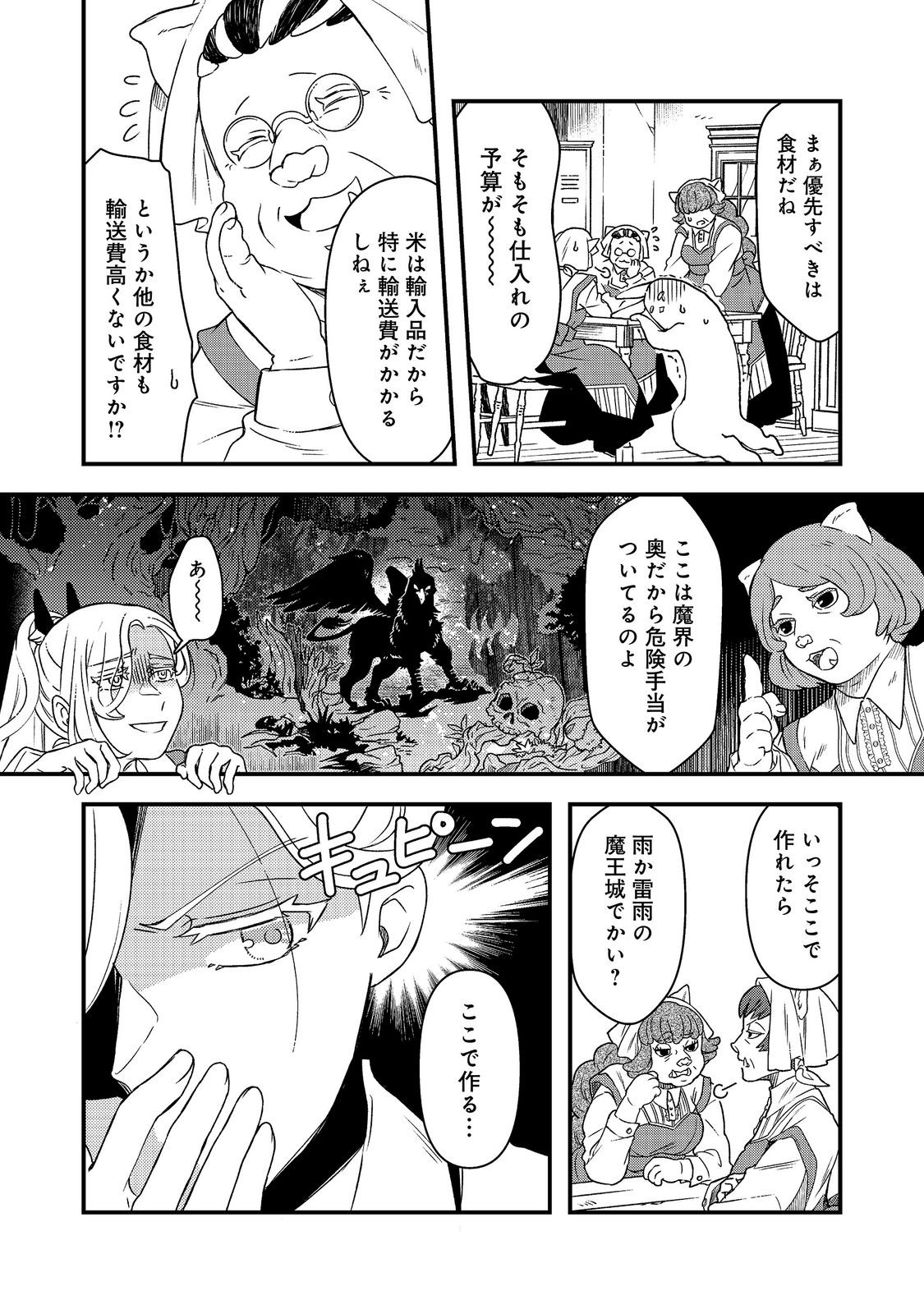 Maoujo no Zeppin Shashoku, Tsukutteiru no wa Ikenie desu! Chapter 5.1 2ページ