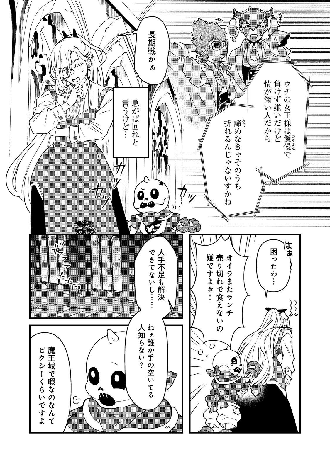 Maoujo no Zeppin Shashoku, Tsukutteiru no wa Ikenie desu! Chapter 5.1 11ページ