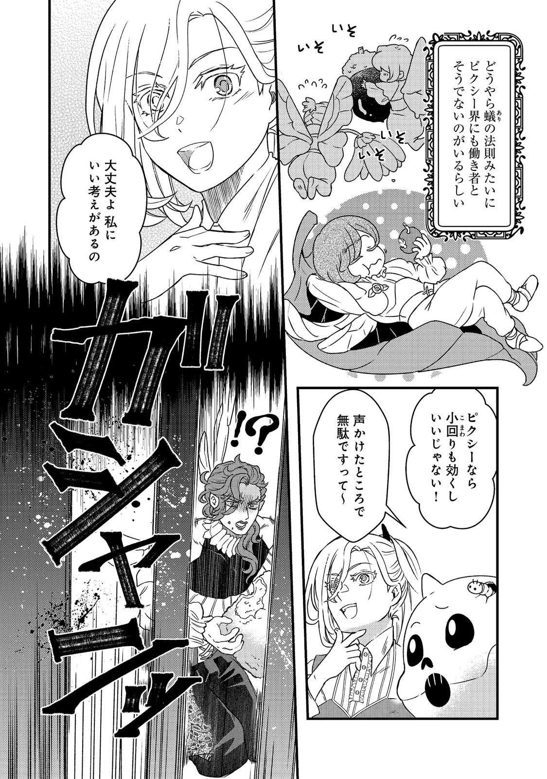 Maoujo no Zeppin Shashoku, Tsukutteiru no wa Ikenie desu! Chapter 5.1 12ページ