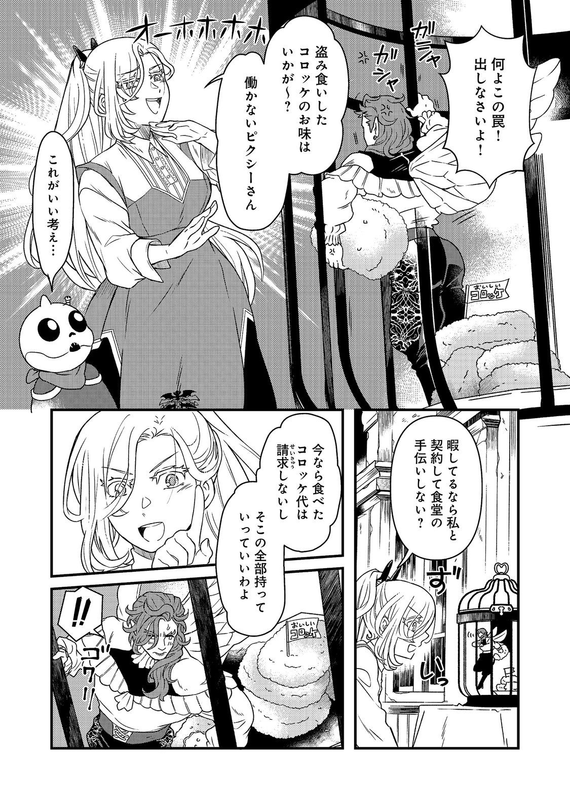 Maoujo no Zeppin Shashoku, Tsukutteiru no wa Ikenie desu! Chapter 5.1 13ページ