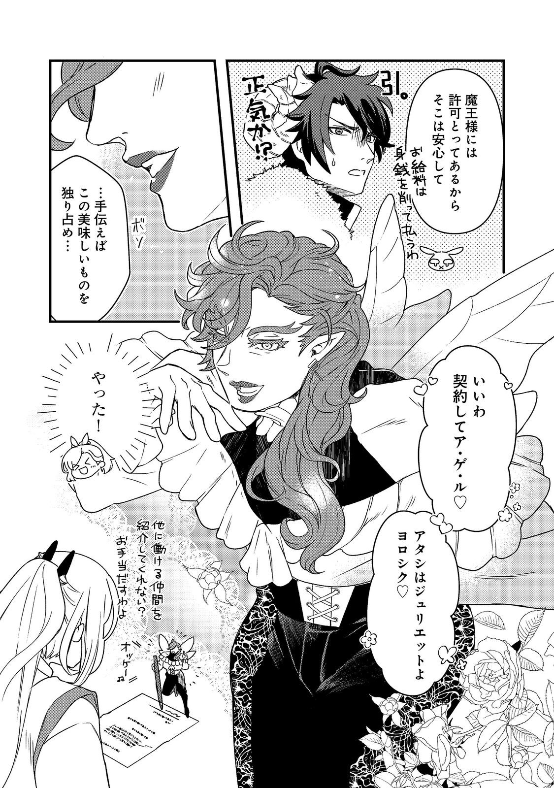 Maoujo no Zeppin Shashoku, Tsukutteiru no wa Ikenie desu! Chapter 5.1 14ページ