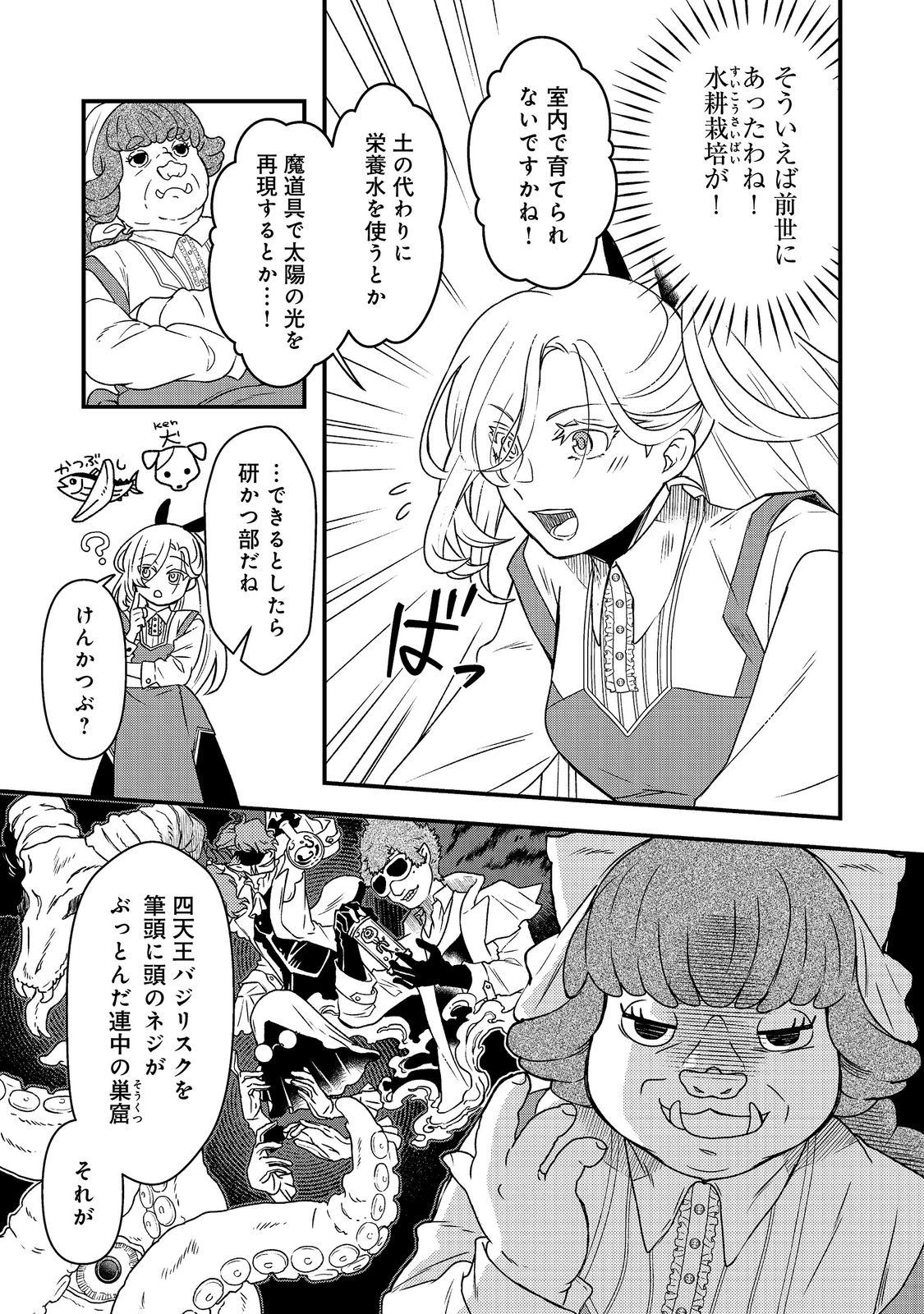 Maoujo no Zeppin Shashoku, Tsukutteiru no wa Ikenie desu! Chapter 5.1 3ページ