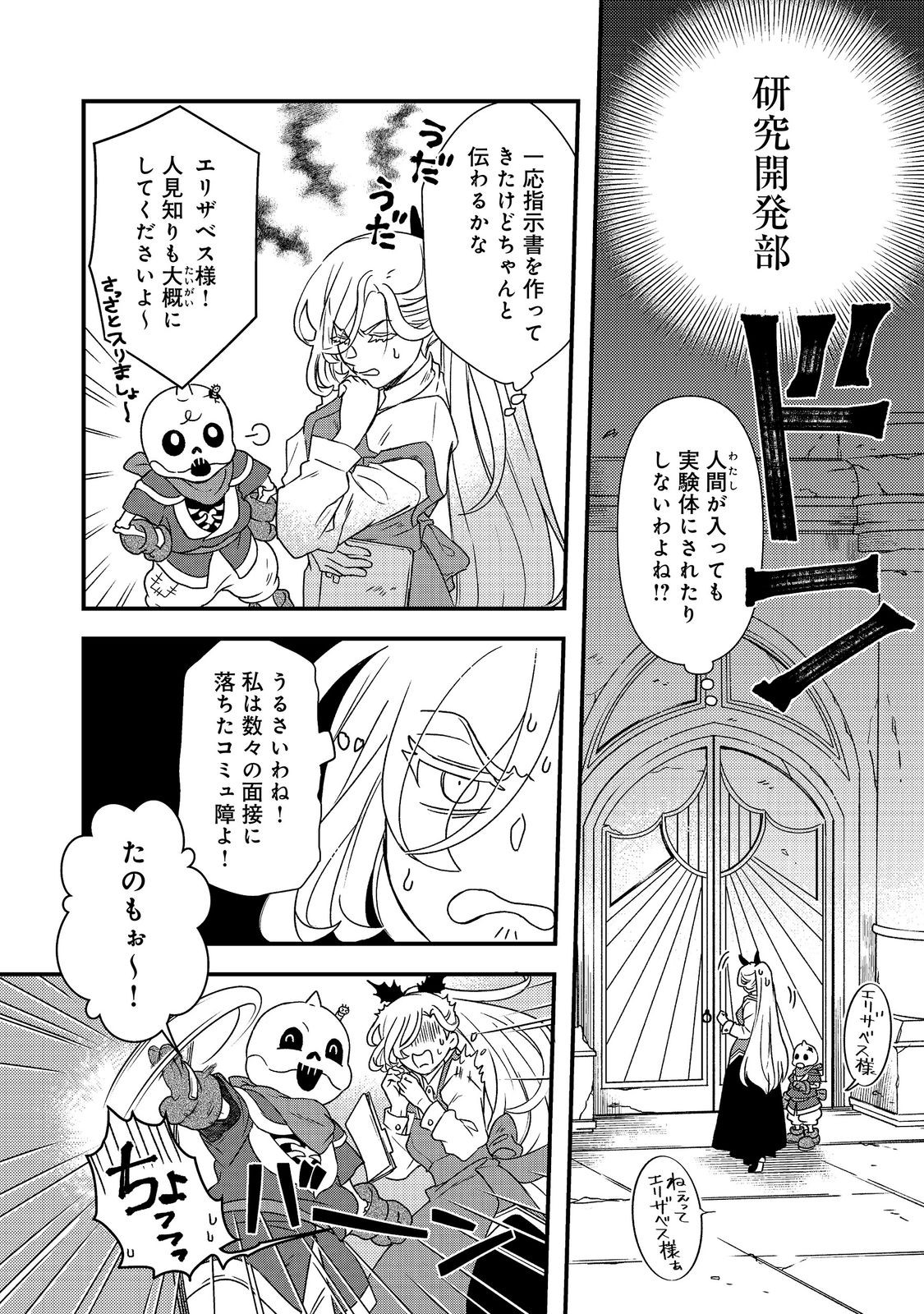 Maoujo no Zeppin Shashoku, Tsukutteiru no wa Ikenie desu! Chapter 5.1 4ページ