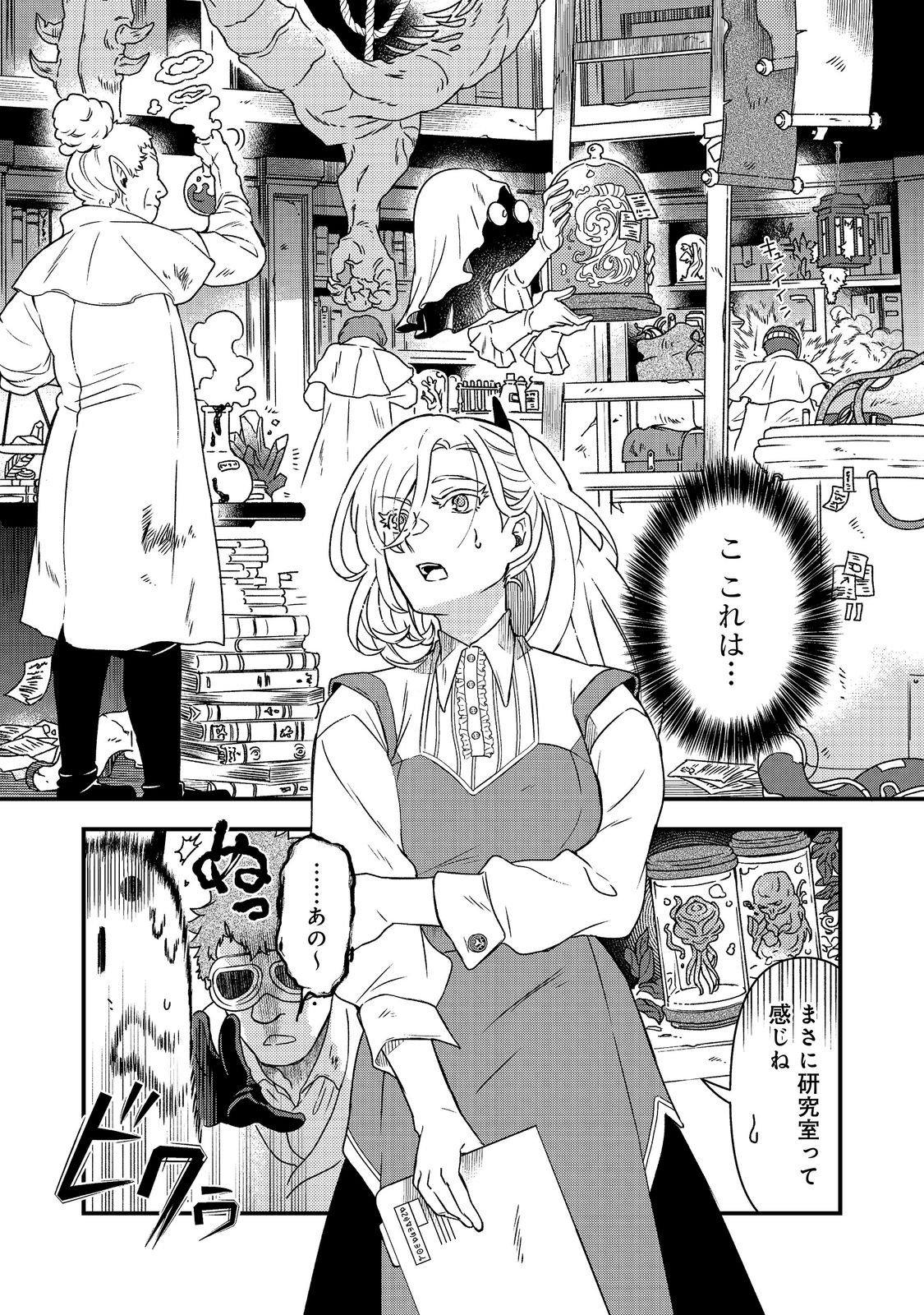 Maoujo no Zeppin Shashoku, Tsukutteiru no wa Ikenie desu! Chapter 5.1 5ページ