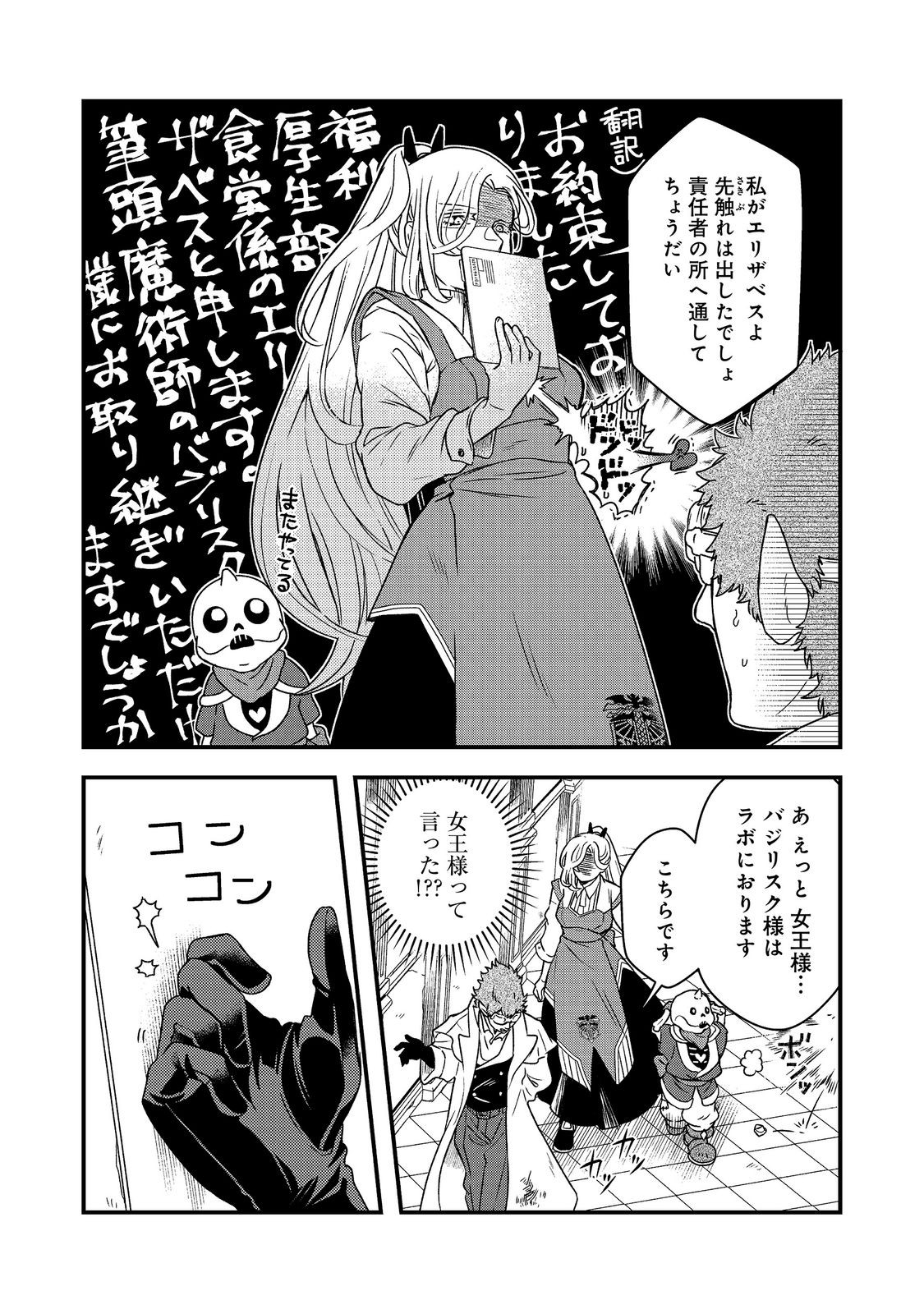 Maoujo no Zeppin Shashoku, Tsukutteiru no wa Ikenie desu! Chapter 5.1 6ページ