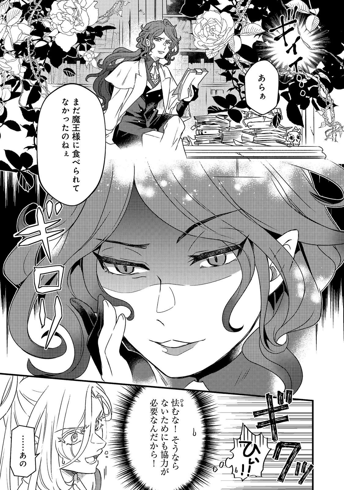 Maoujo no Zeppin Shashoku, Tsukutteiru no wa Ikenie desu! Chapter 5.1 7ページ