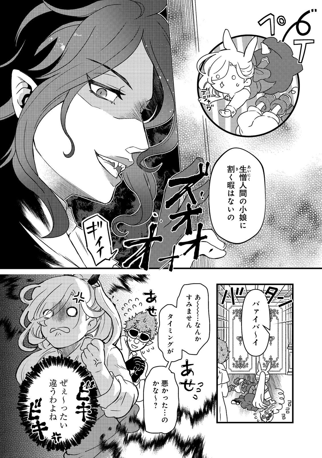 Maoujo no Zeppin Shashoku, Tsukutteiru no wa Ikenie desu! Chapter 5.1 8ページ