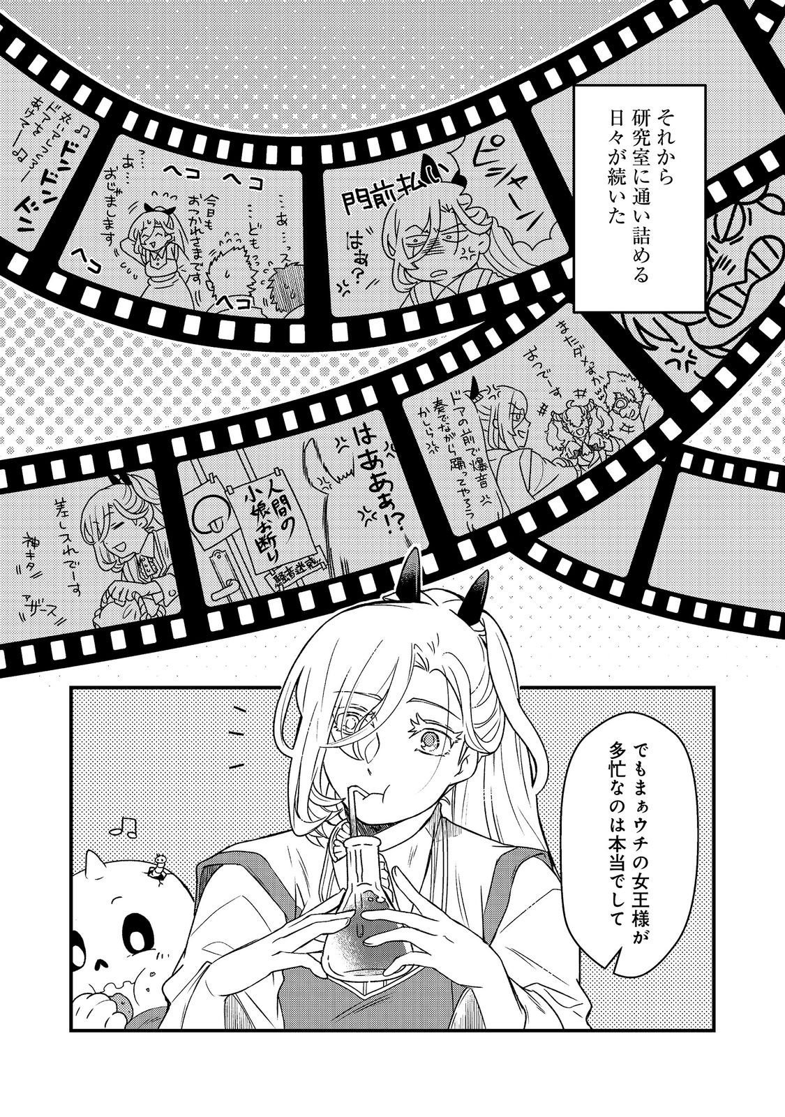 Maoujo no Zeppin Shashoku, Tsukutteiru no wa Ikenie desu! Chapter 5.1 9ページ