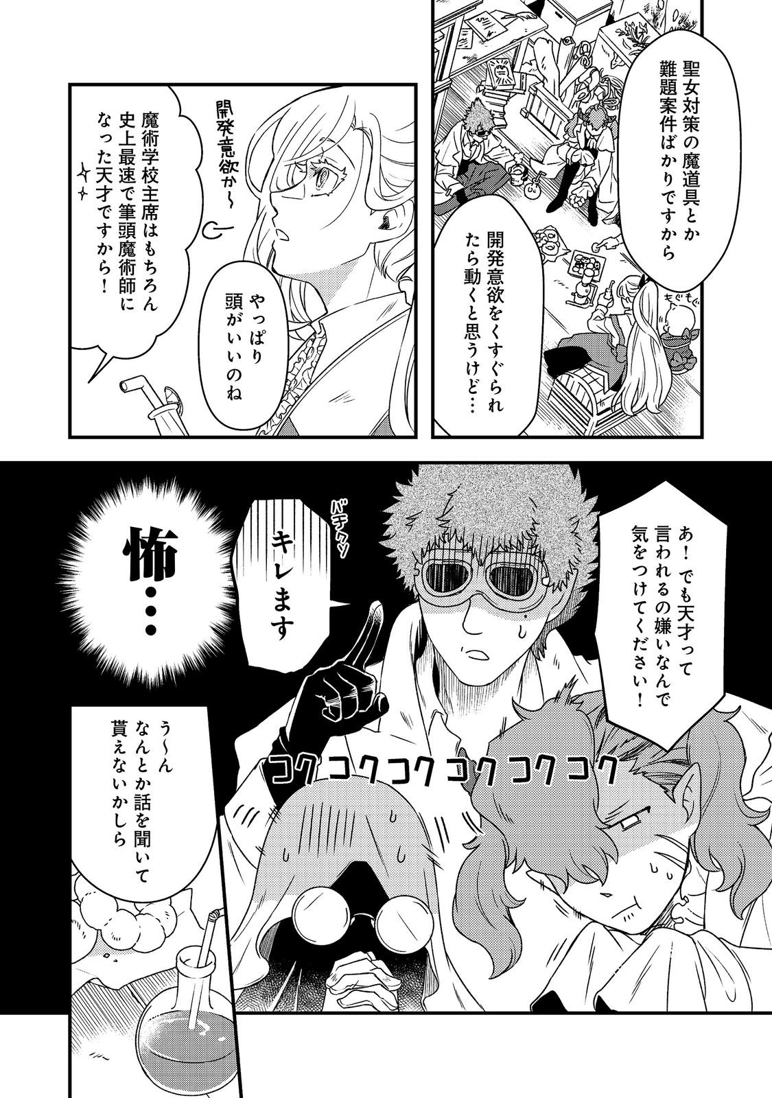 Maoujo no Zeppin Shashoku, Tsukutteiru no wa Ikenie desu! Chapter 5.1 10ページ