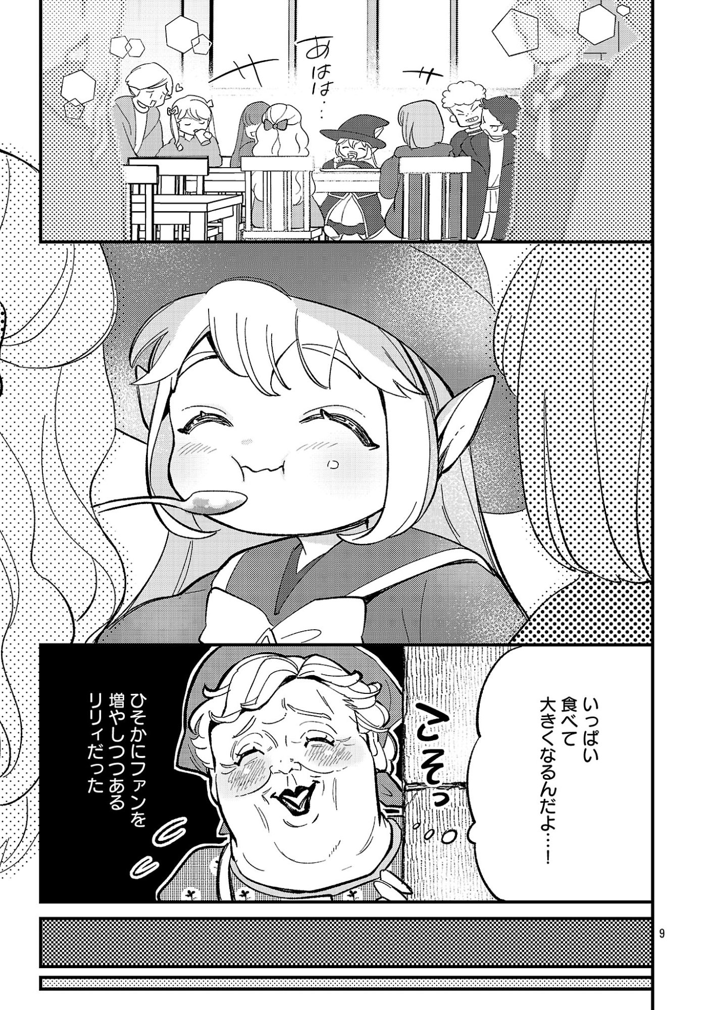 Urenokori no Dorei Elf wo Hirotta no de, Musume ni suru Koto ni shita Chapter 32.1 11ページ