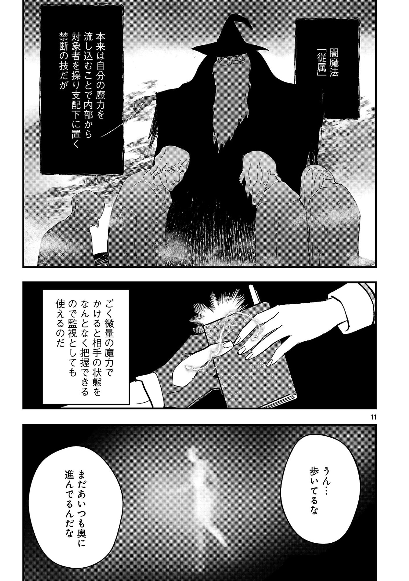 Urenokori no Dorei Elf wo Hirotta no de, Musume ni suru Koto ni shita Chapter 32.1 13ページ