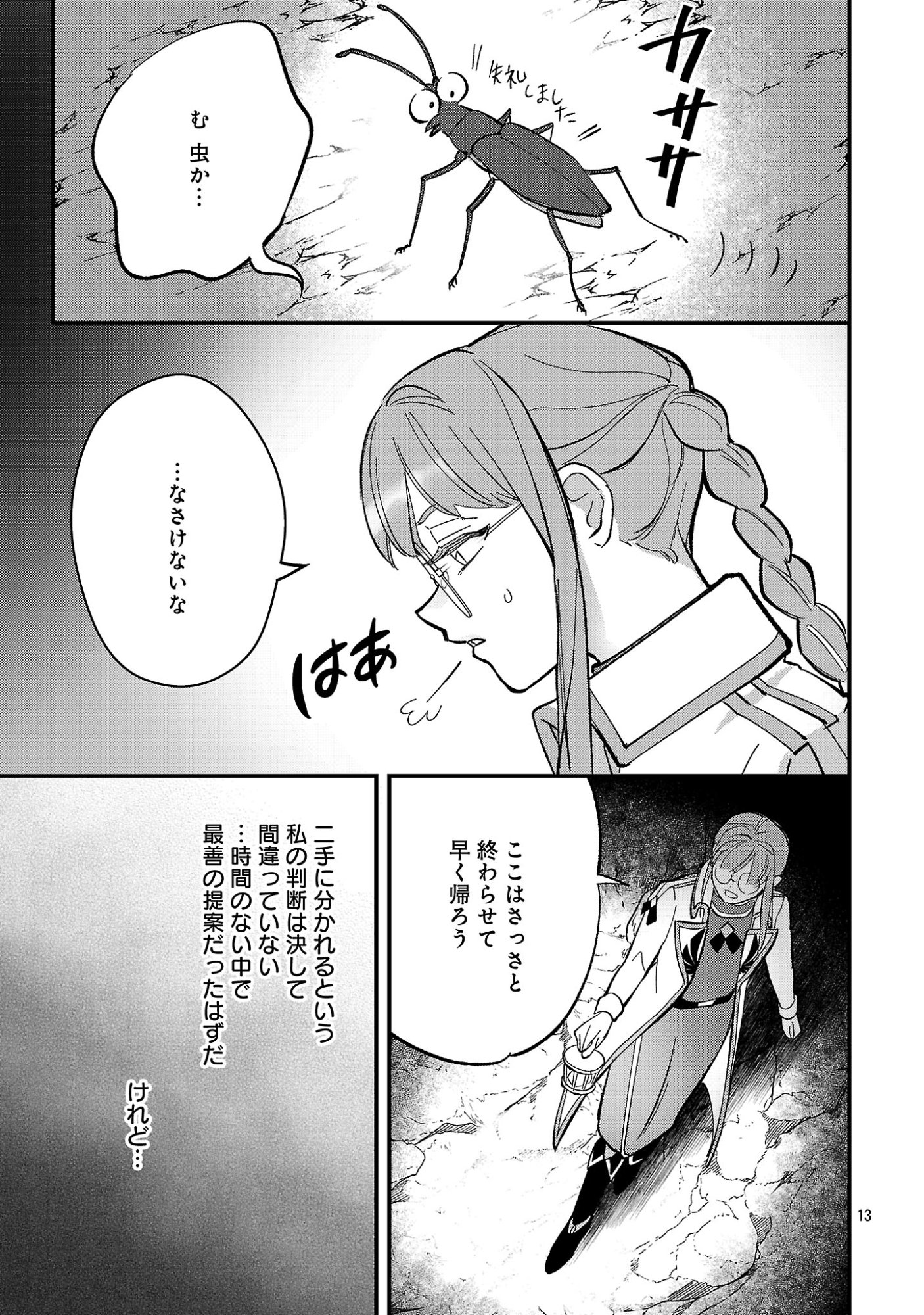 Urenokori no Dorei Elf wo Hirotta no de, Musume ni suru Koto ni shita Chapter 32.1 15ページ