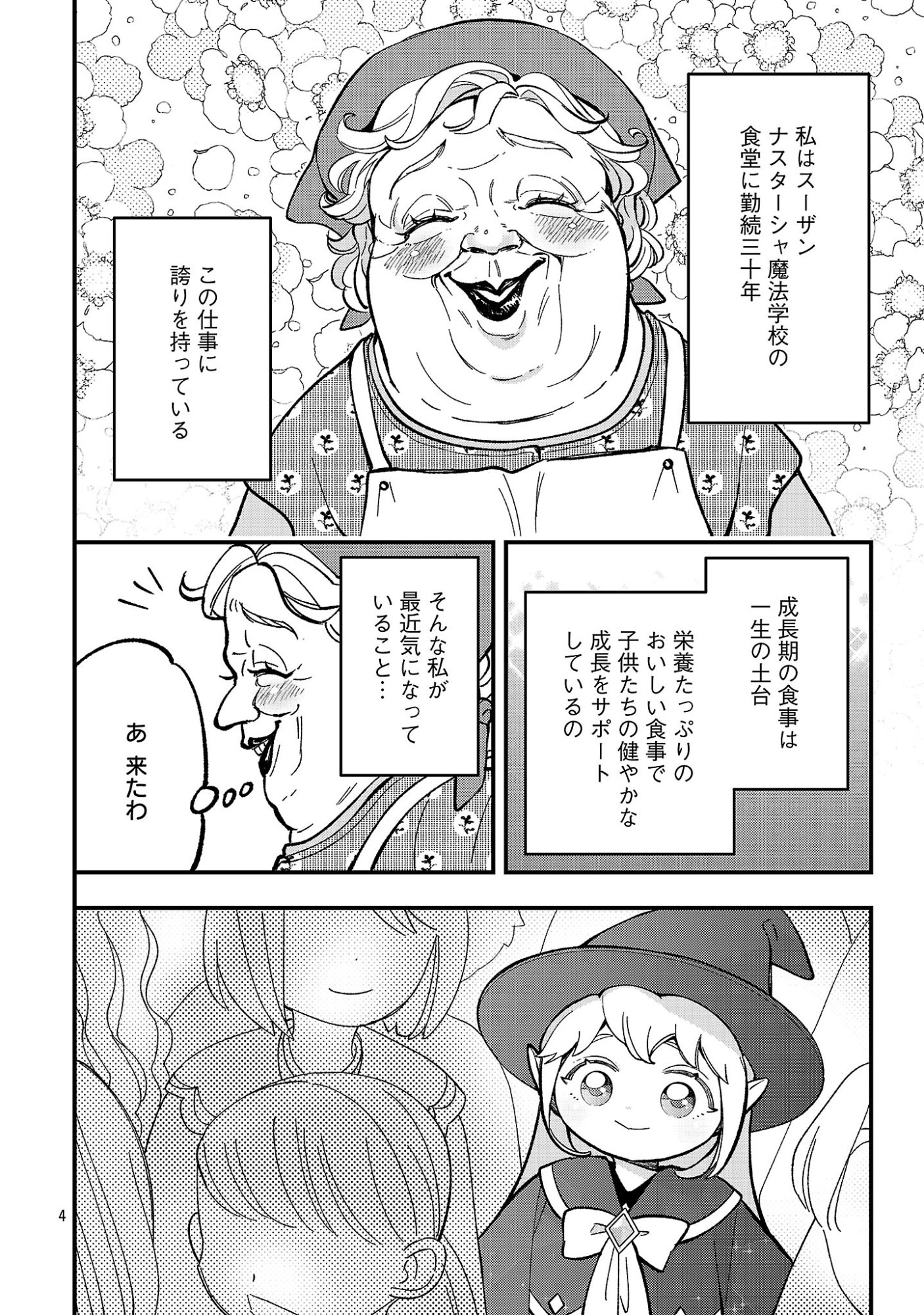 Urenokori no Dorei Elf wo Hirotta no de, Musume ni suru Koto ni shita Chapter 32.1 6ページ