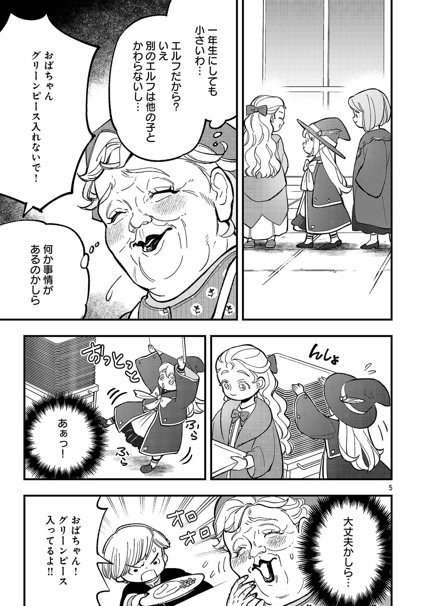 Urenokori no Dorei Elf wo Hirotta no de, Musume ni suru Koto ni shita Chapter 32.1 7ページ