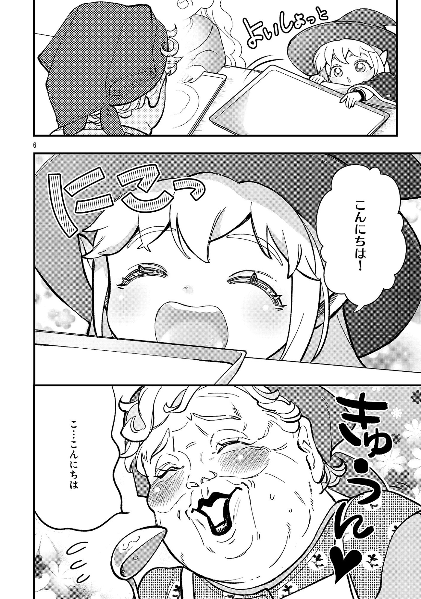 Urenokori no Dorei Elf wo Hirotta no de, Musume ni suru Koto ni shita Chapter 32.1 8ページ