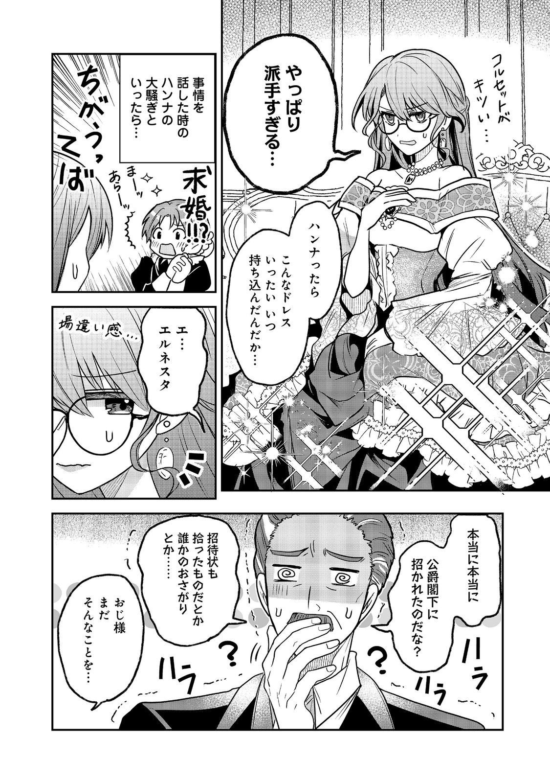 Utomare Seijo, Yarinaoshi Jinsei de Koushaku-sama no Imoutogimi no Kateikyoushi ni Naru Chapter 4.1 2ページ