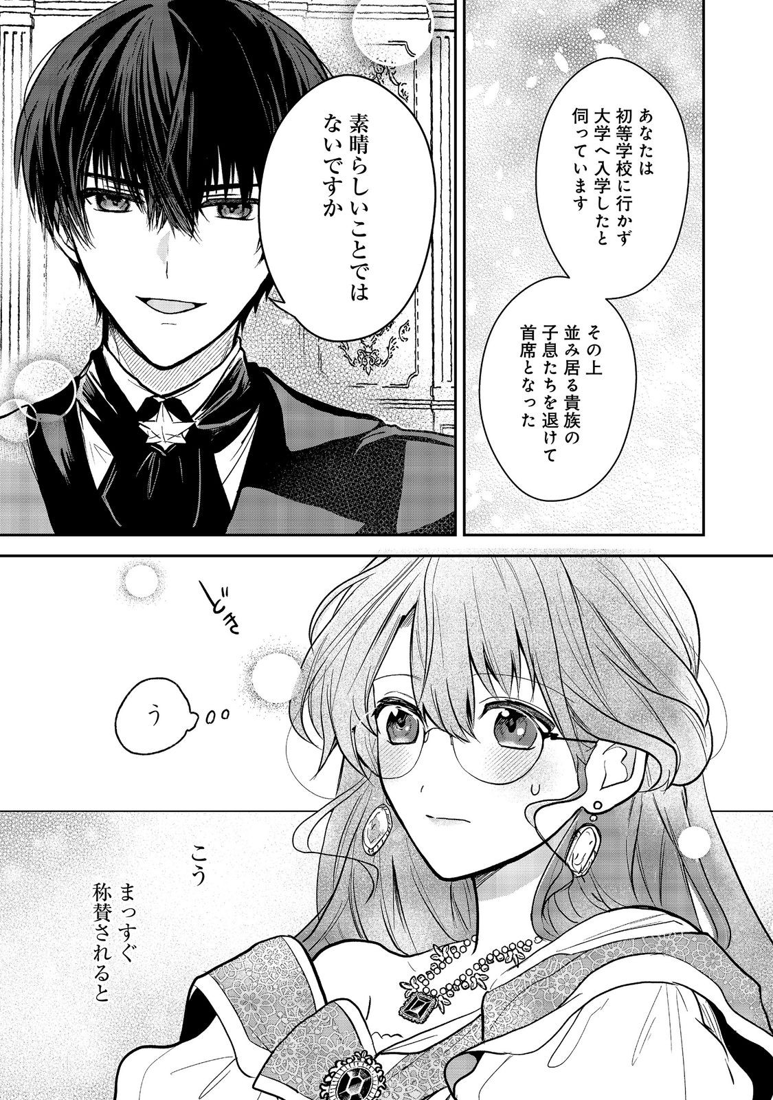 Utomare Seijo, Yarinaoshi Jinsei de Koushaku-sama no Imoutogimi no Kateikyoushi ni Naru Chapter 4.1 11ページ