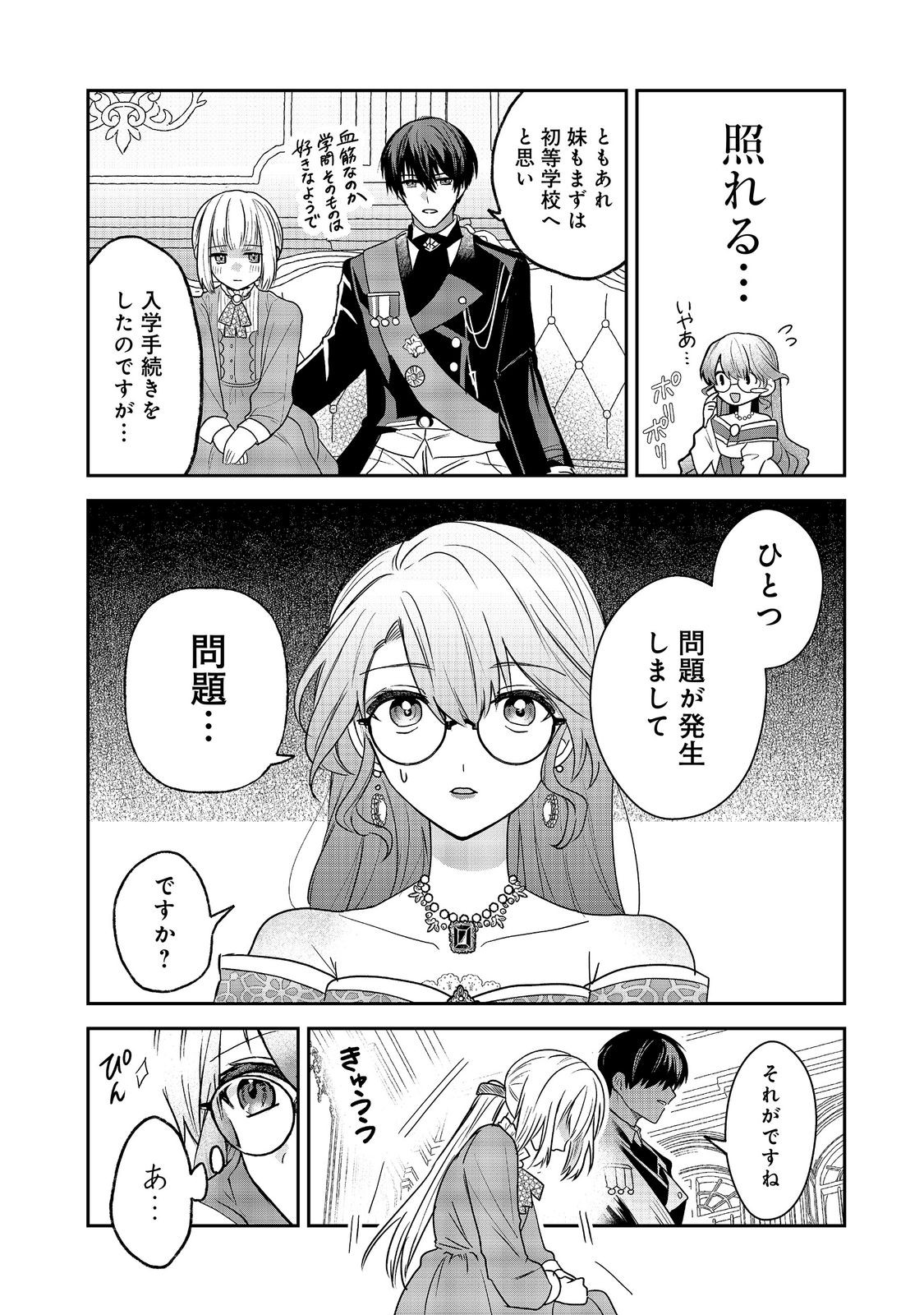 Utomare Seijo, Yarinaoshi Jinsei de Koushaku-sama no Imoutogimi no Kateikyoushi ni Naru Chapter 4.1 12ページ