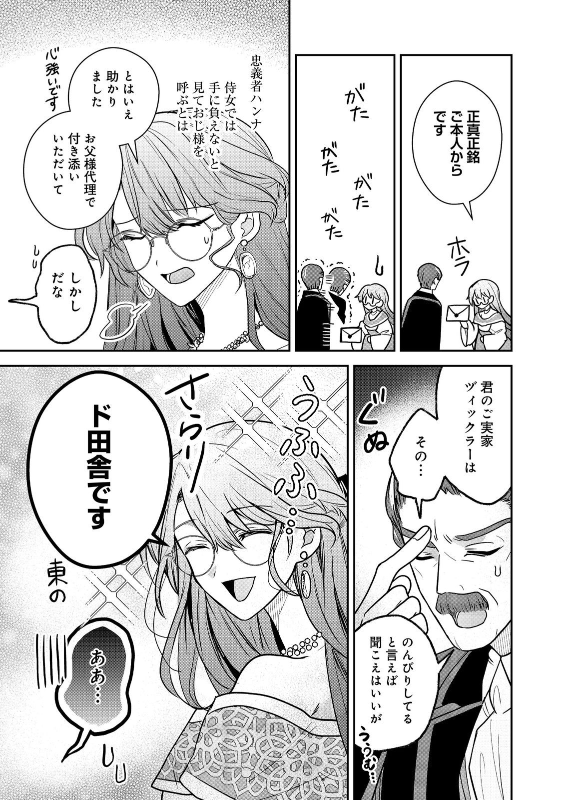 Utomare Seijo, Yarinaoshi Jinsei de Koushaku-sama no Imoutogimi no Kateikyoushi ni Naru Chapter 4.1 3ページ