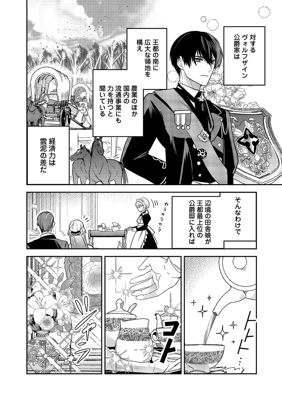 Utomare Seijo, Yarinaoshi Jinsei de Koushaku-sama no Imoutogimi no Kateikyoushi ni Naru Chapter 4.1 4ページ