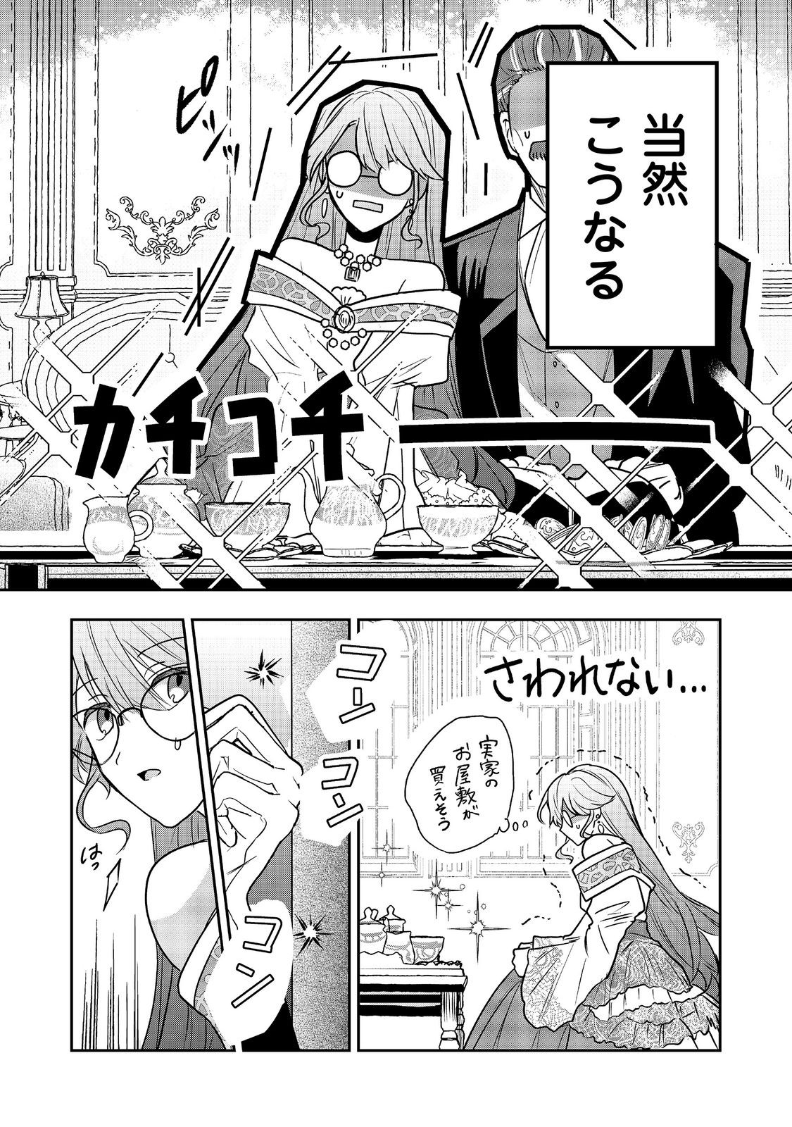Utomare Seijo, Yarinaoshi Jinsei de Koushaku-sama no Imoutogimi no Kateikyoushi ni Naru Chapter 4.1 5ページ
