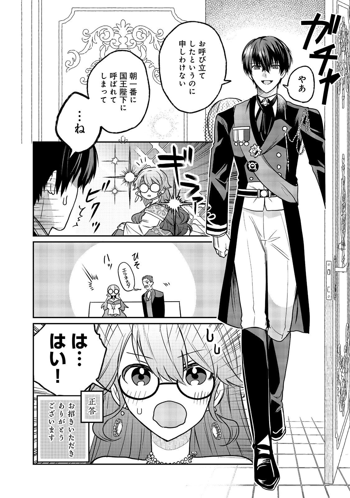 Utomare Seijo, Yarinaoshi Jinsei de Koushaku-sama no Imoutogimi no Kateikyoushi ni Naru Chapter 4.1 6ページ